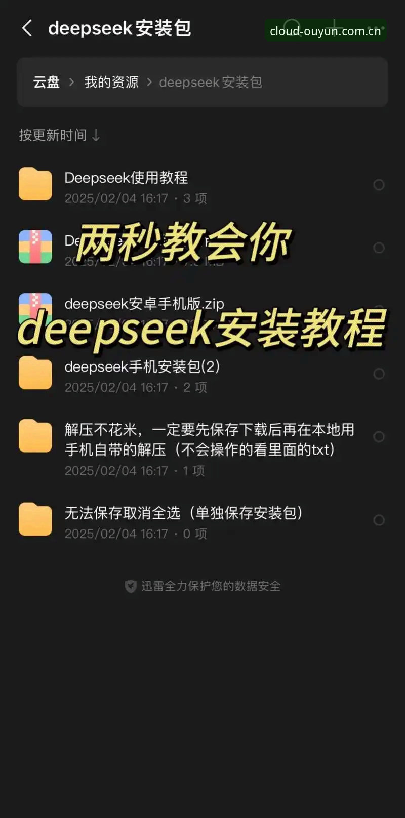 深度揭秘：欧云娱乐攻略下载不了怎么办？这些隐藏解决方案90%的人不知道